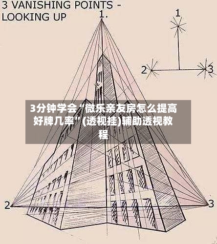 3分钟学会“微乐亲友房怎么提高好牌几率	”(透视挂)辅助透视教程-第1张图片