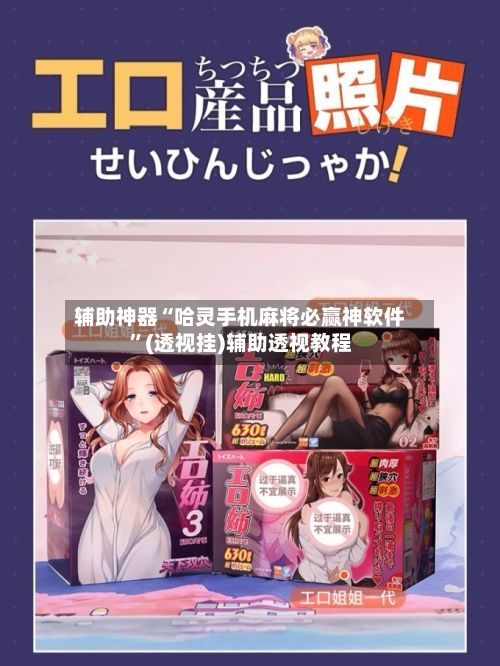 辅助神器“哈灵手机麻将必赢神软件”(透视挂)辅助透视教程-第3张图片