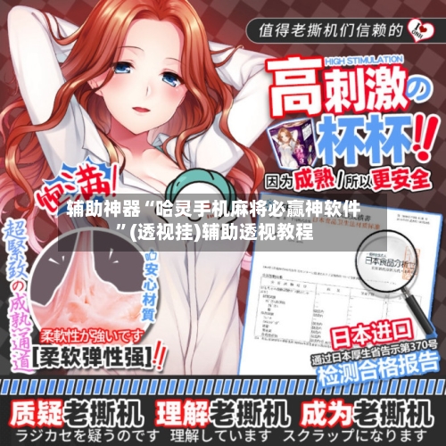 辅助神器“哈灵手机麻将必赢神软件	”(透视挂)辅助透视教程-第1张图片