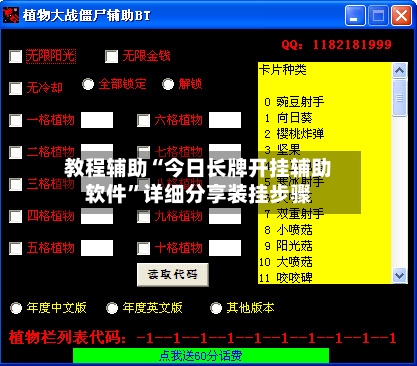 教程辅助“今日长牌开挂辅助软件”详细分享装挂步骤-第1张图片
