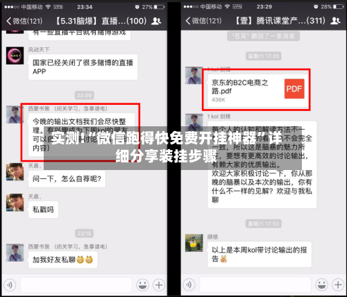 实测!“微信跑得快免费开挂神器”详细分享装挂步骤-第1张图片