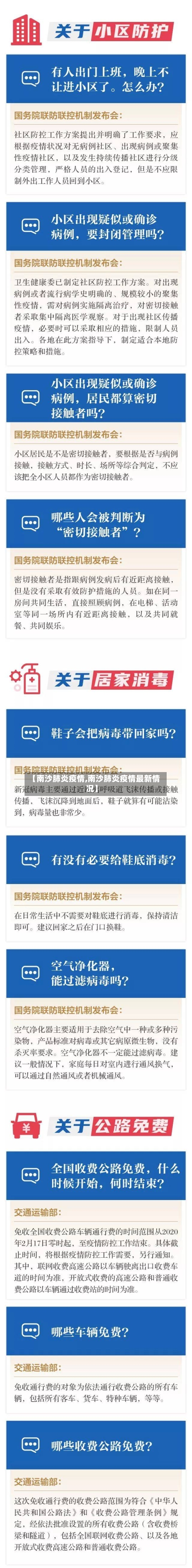 【南沙肺炎疫情,南沙肺炎疫情最新情况】-第2张图片