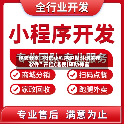 经验分享“微信小程序边锋斗地主挂软件	”开挂(透视)辅助神器-第1张图片