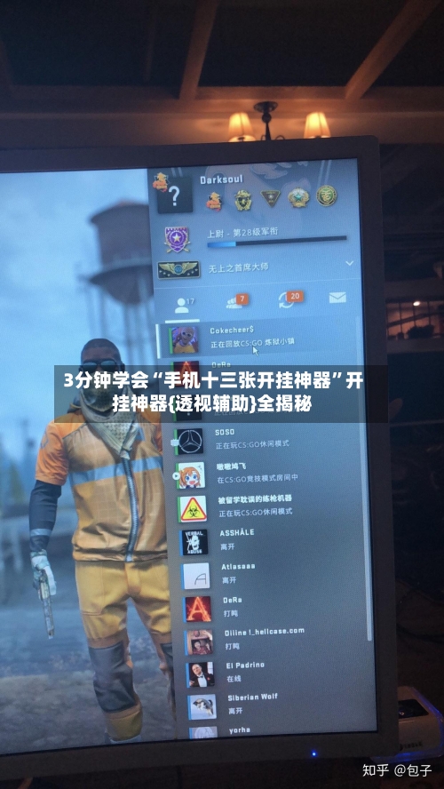 3分钟学会“手机十三张开挂神器”开挂神器{透视辅助}全揭秘-第1张图片