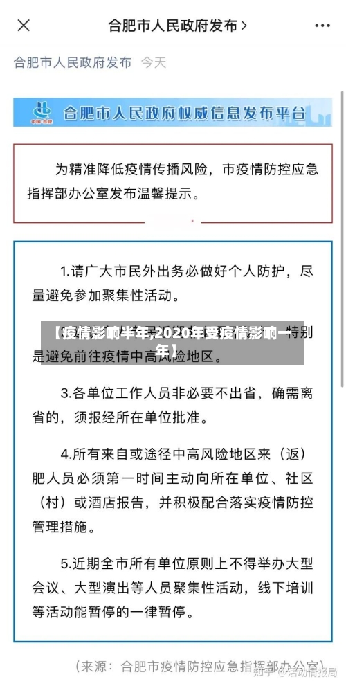 【疫情影响半年,2020年受疫情影响一年】-第2张图片