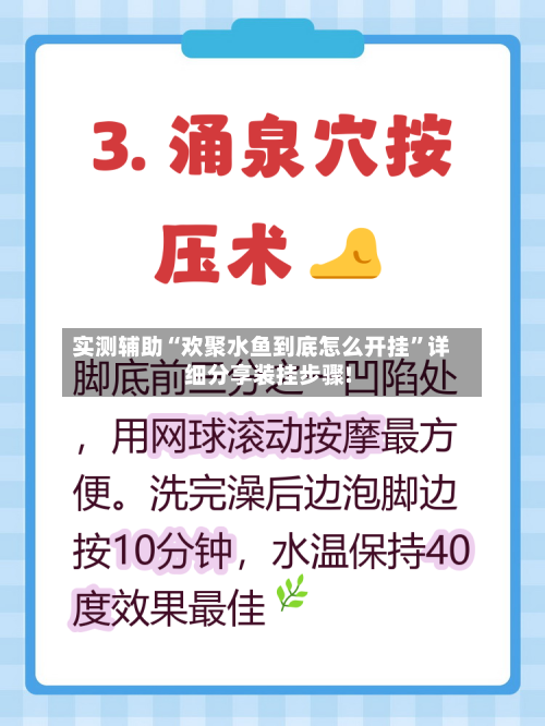 实测辅助“欢聚水鱼到底怎么开挂”详细分享装挂步骤!-第1张图片
