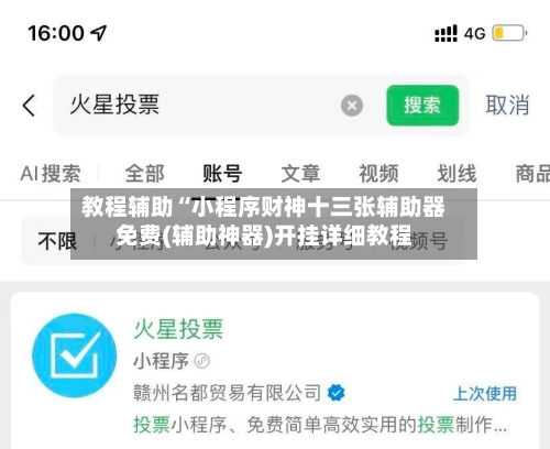 教程辅助“小程序财神十三张辅助器免费(辅助神器)开挂详细教程-第3张图片