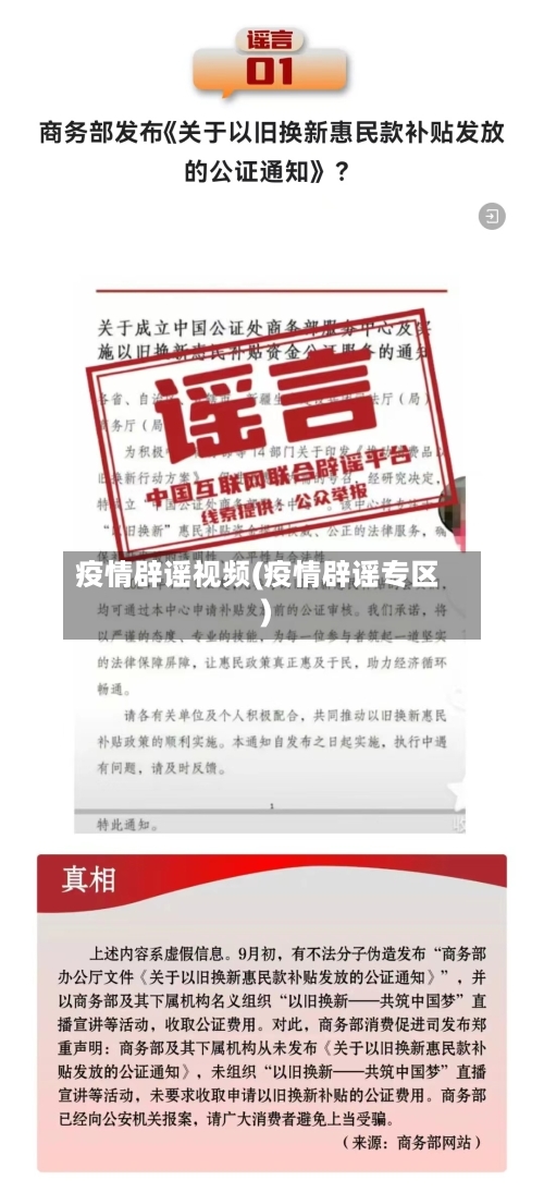 疫情辟谣视频(疫情辟谣专区)-第2张图片