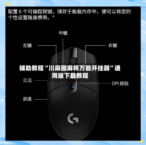 辅助教程“川麻圈麻将万能开挂器	”通用版下载教程-第2张图片