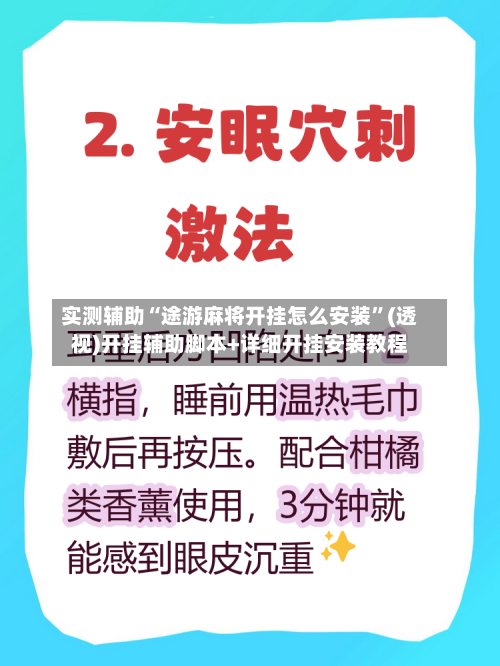 实测辅助“途游麻将开挂怎么安装”(透视)开挂辅助脚本+详细开挂安装教程-第1张图片