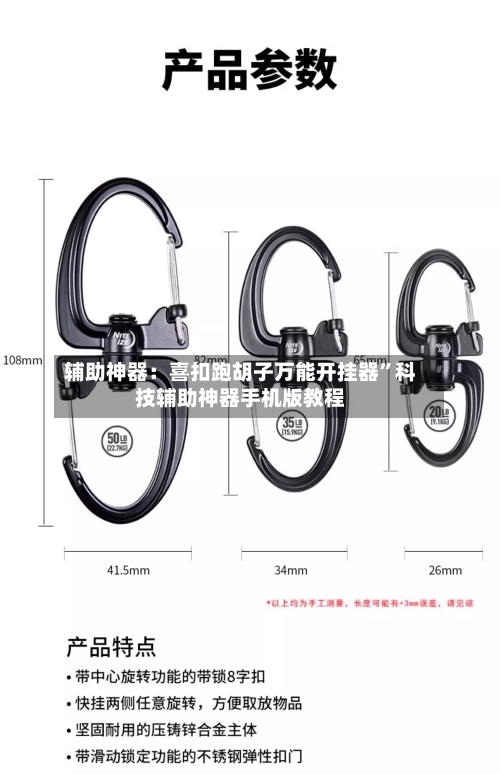 辅助神器：喜扣跑胡子万能开挂器”科技辅助神器手机版教程-第1张图片