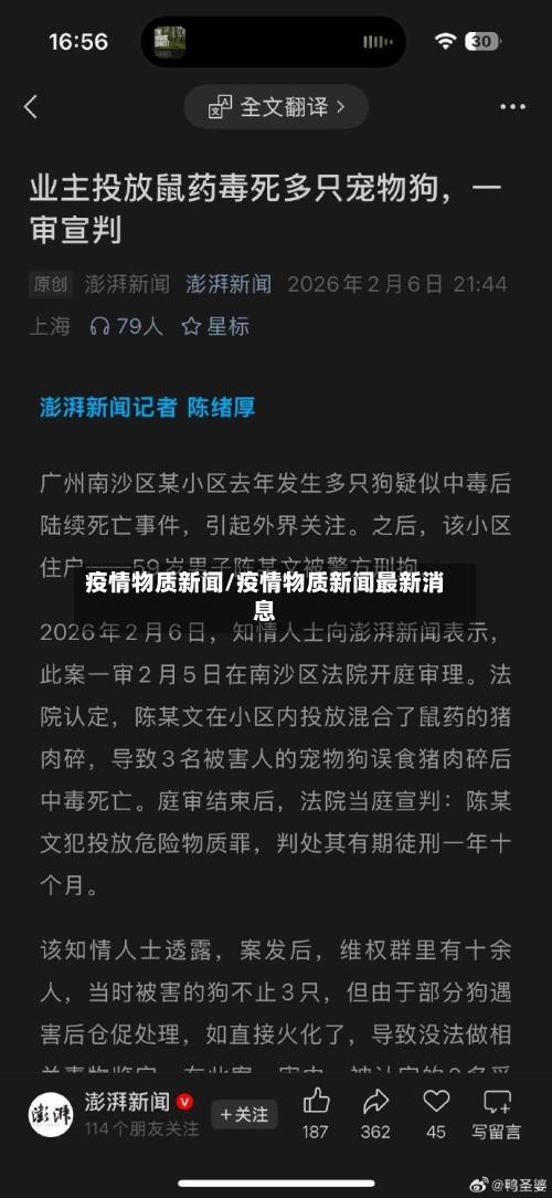 疫情物质新闻/疫情物质新闻最新消息-第1张图片
