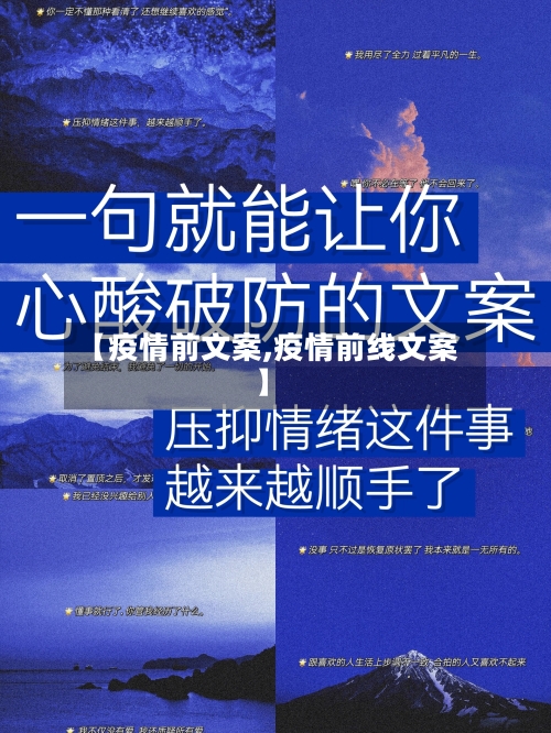 【疫情前文案,疫情前线文案】-第2张图片