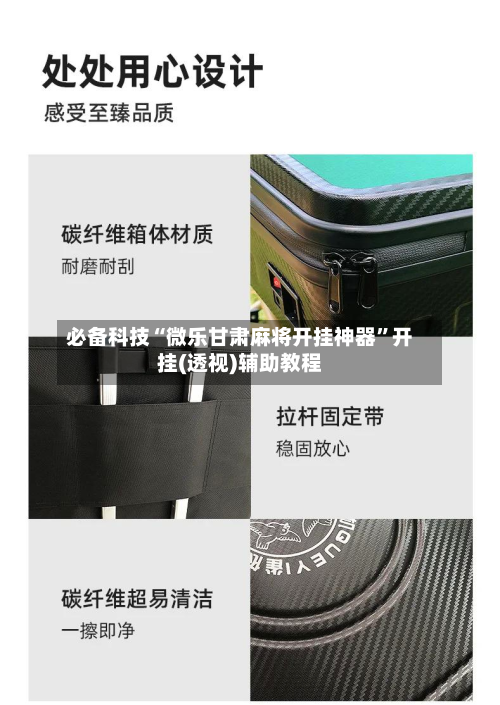 必备科技“微乐甘肃麻将开挂神器”开挂(透视)辅助教程-第2张图片