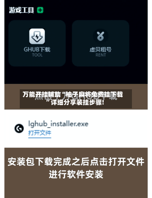 万能开挂辅助“柚子麻将免费挂下载”详细分享装挂步骤!-第1张图片