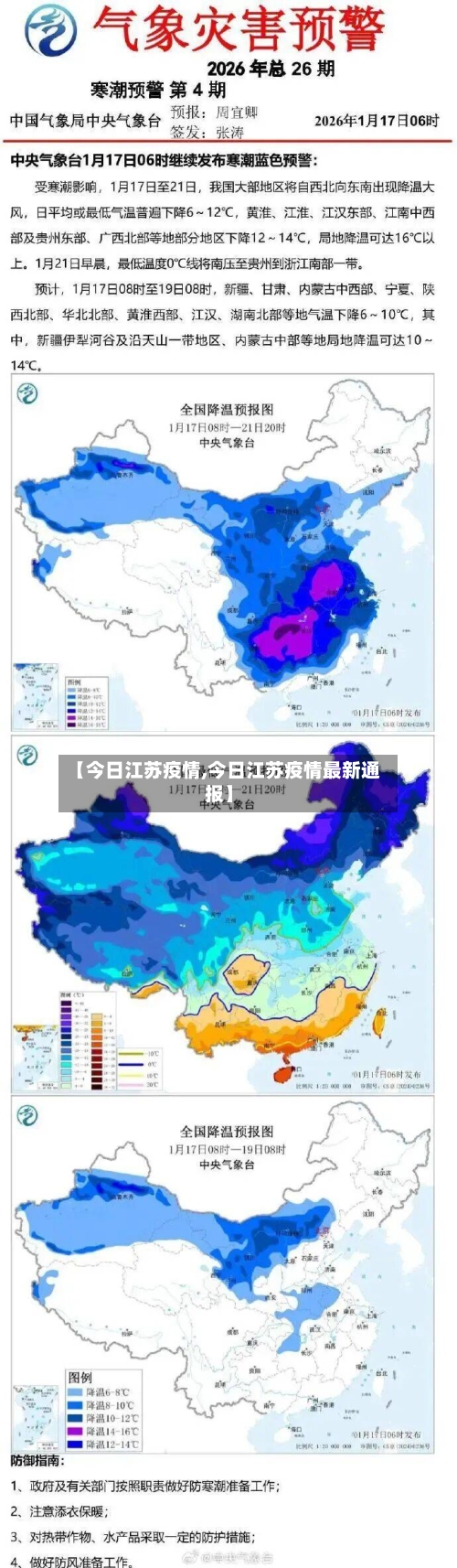 【今日江苏疫情,今日江苏疫情最新通报】-第1张图片