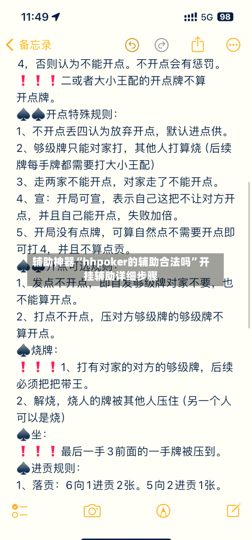 辅助神器“hhpoker的辅助合法吗”开挂辅助详细步骤-第1张图片