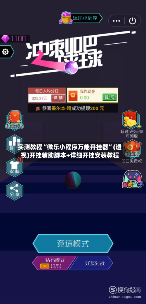 实测教程“微乐小程序万能开挂器”(透视)开挂辅助脚本+详细开挂安装教程-第1张图片