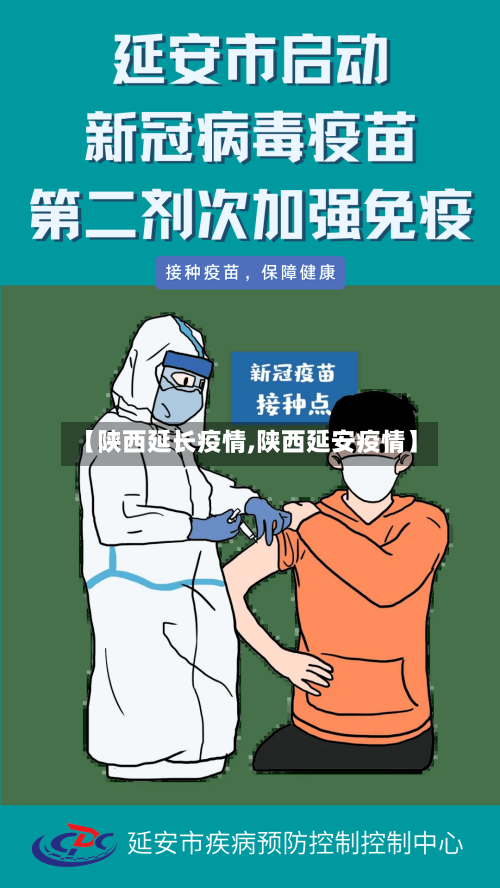 【陕西延长疫情,陕西延安疫情】-第2张图片