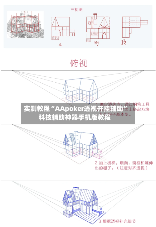 实测教程“AApoker透视开挂辅助”科技辅助神器手机版教程-第2张图片