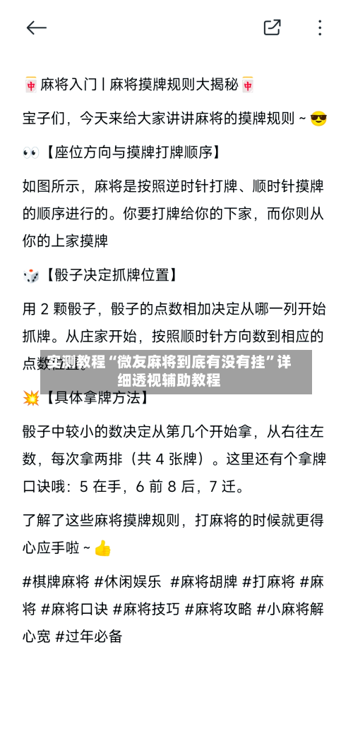 实测教程“微友麻将到底有没有挂”详细透视辅助教程-第2张图片