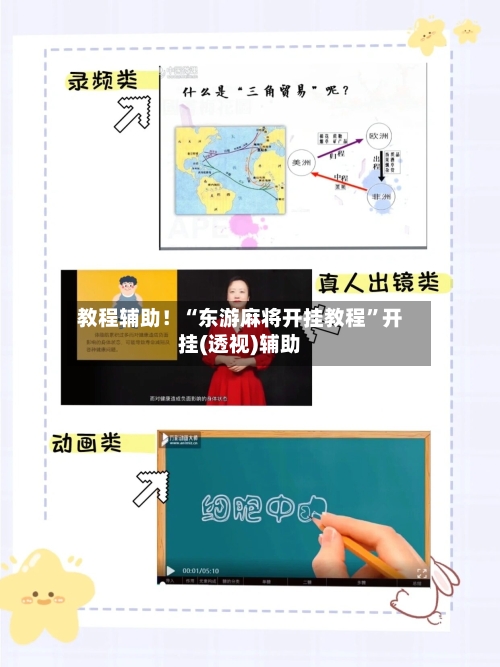 教程辅助！“东游麻将开挂教程”开挂(透视)辅助-第2张图片