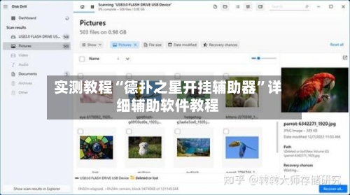 实测教程“德扑之星开挂辅助器”详细辅助软件教程-第1张图片