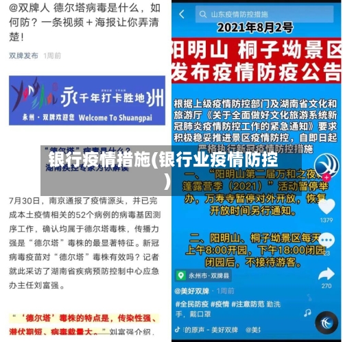 银行疫情措施(银行业疫情防控)-第1张图片