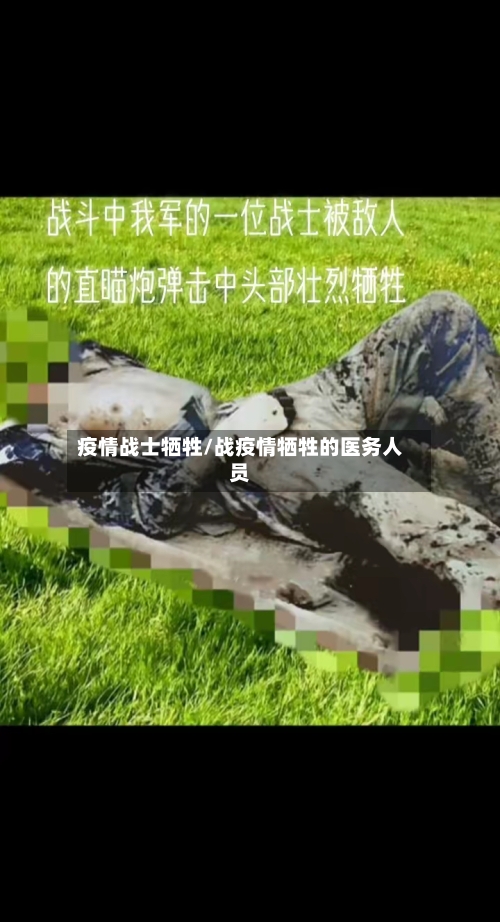 疫情战士牺牲/战疫情牺牲的医务人员-第3张图片