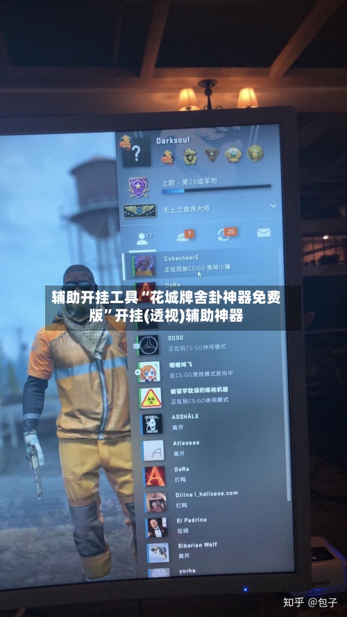 辅助开挂工具“花城牌舍卦神器免费版”开挂(透视)辅助神器-第1张图片