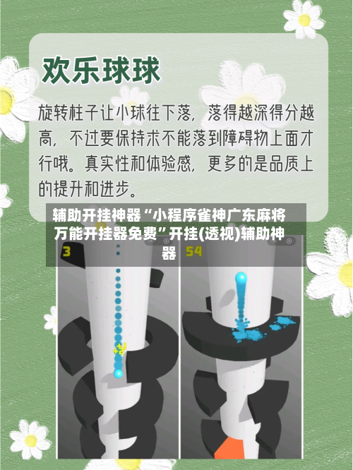 辅助开挂神器“小程序雀神广东麻将万能开挂器免费	”开挂(透视)辅助神器-第2张图片