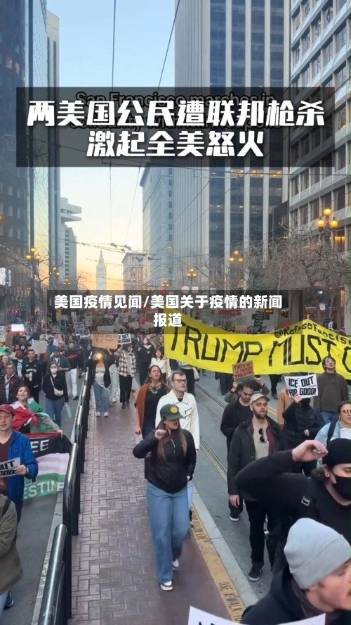 美国疫情见闻/美国关于疫情的新闻报道-第1张图片