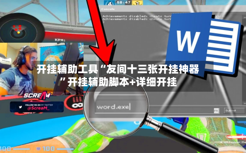 开挂辅助工具“友间十三张开挂神器	”开挂辅助脚本+详细开挂-第2张图片