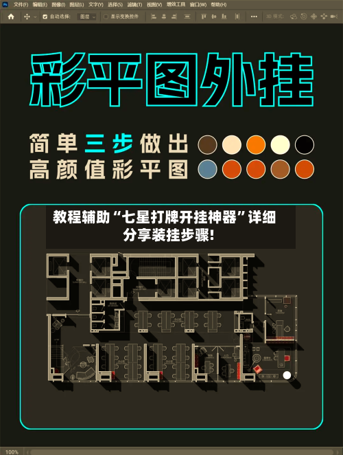 教程辅助“七星打牌开挂神器	”详细分享装挂步骤!-第2张图片