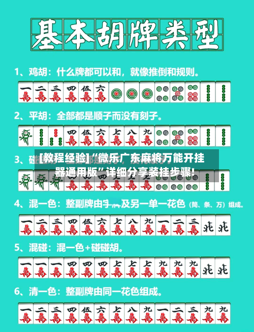 [教程经验]“微乐广东麻将万能开挂器通用版”详细分享装挂步骤!-第3张图片
