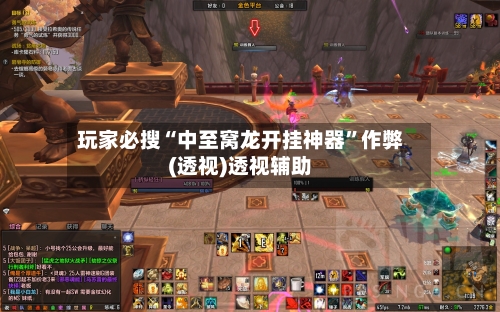 玩家必搜“中至窝龙开挂神器”作弊(透视)透视辅助-第3张图片