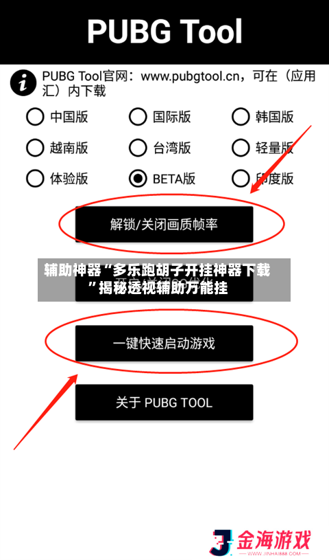 辅助神器“多乐跑胡子开挂神器下载”揭秘透视辅助万能挂-第1张图片