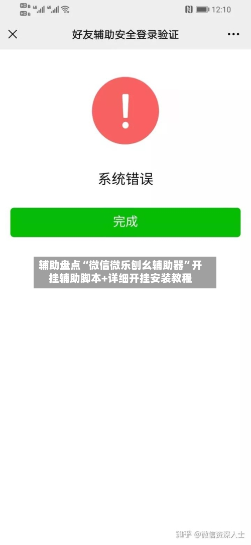 辅助盘点“微信微乐刨幺辅助器”开挂辅助脚本+详细开挂安装教程-第2张图片