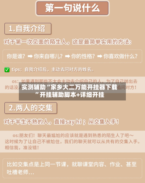 实测辅助“家乡大二万能开挂器下载	”开挂辅助脚本+详细开挂-第1张图片