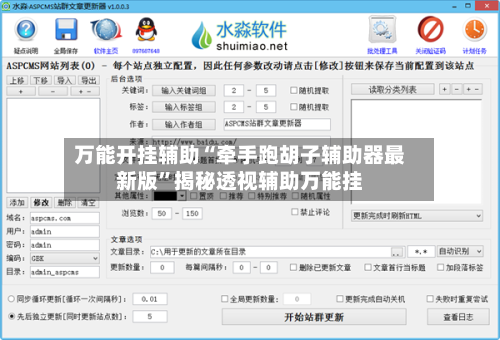 万能开挂辅助“牵手跑胡子辅助器最新版	”揭秘透视辅助万能挂-第1张图片