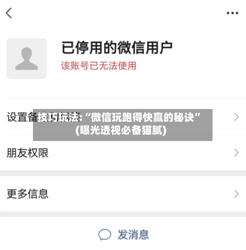 技巧玩法:“微信玩跑得快赢的秘诀”(曝光透视必备猫腻)-第1张图片
