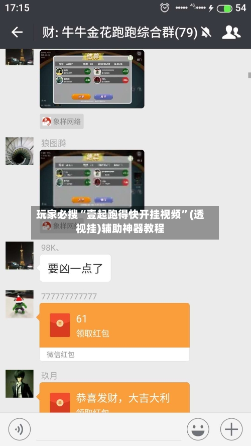 玩家必搜“壹起跑得快开挂视频”(透视挂)辅助神器教程-第1张图片