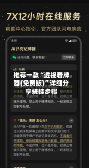 推荐一款“透视看牌器(免费版)”详细分享装挂步骤-第3张图片