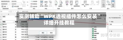 实测辅助“WPK透视插件怎么安装	”详细开挂教程-第3张图片