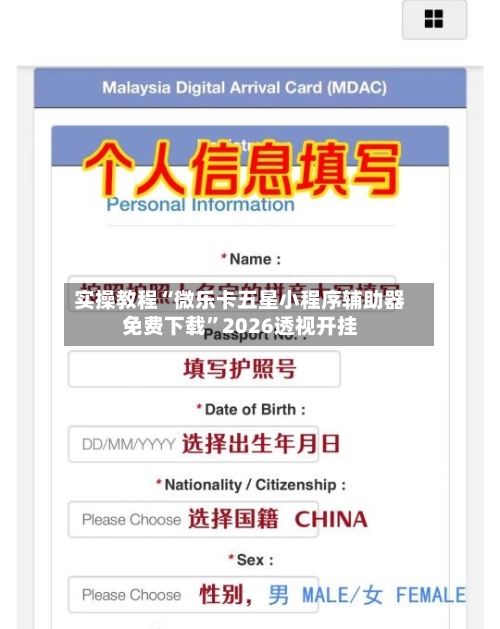 实操教程“微乐卡五星小程序辅助器免费下载	”2026透视开挂-第2张图片