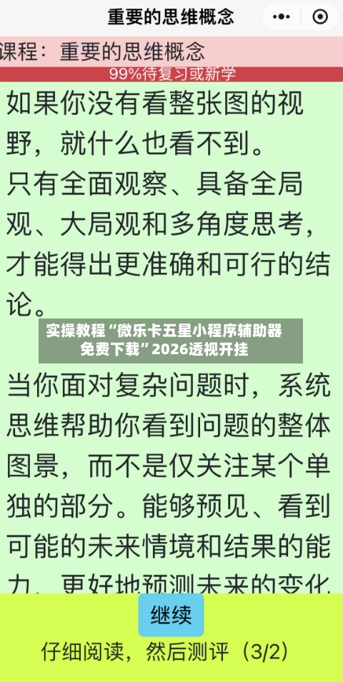 实操教程“微乐卡五星小程序辅助器免费下载”2026透视开挂-第1张图片