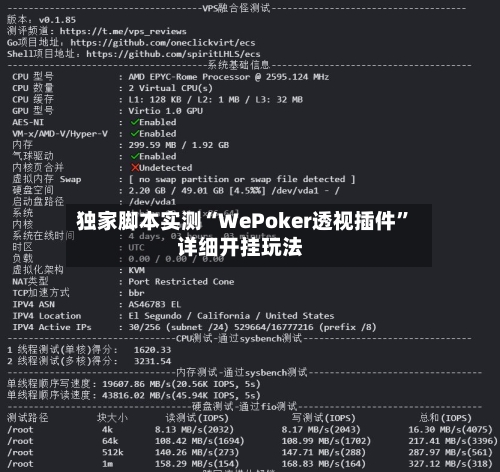 独家脚本实测“WePoker透视插件”详细开挂玩法-第1张图片