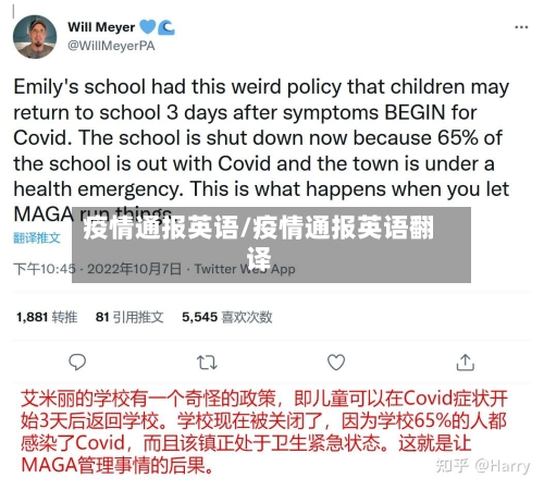 疫情通报英语/疫情通报英语翻译-第2张图片