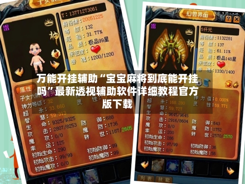 万能开挂辅助“宝宝麻将到底能开挂吗	”最新透视辅助软件详细教程官方版下载-第2张图片