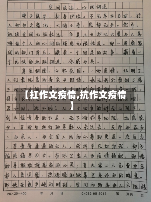 【扛作文疫情,抗作文疫情】-第2张图片